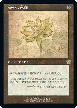 MTG　金粉の水蓮　プレイマット　設計図　新品未開封 販売オンライン 格安 MTG 金粉の水蓮 プレイマット 設計図 新品